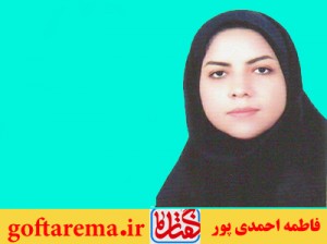 راه کارهایی برای توسعه پایدار و کاهش فقر و بیکاری در لرستان/ دکتر فاطمه احمدی پور