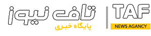 تاف نیوز