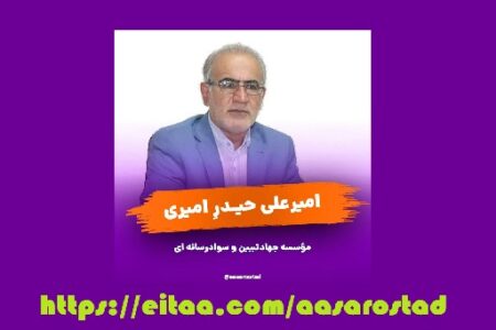 رمز موفقیت و پیروزی ایران از نگاه استاد امیری