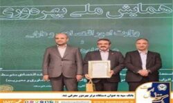 بانک سپه به عنوان دستگاه برتر بهره‌ور معرفی شد