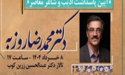 پاسداشت محمدرضا روزبه در برنامه «سرباز قلم»