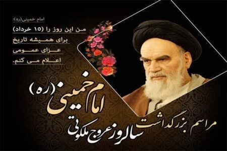 زمان و مکان برگزاری مراسمات ۱۴ و ۱۵ خرداد در لرستان اعلام شد