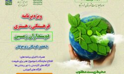 نمایش دغدغه‌های زیست محیطی کودکان و نوجوانان در ویژه‌برنامه «دوستداران زمین»