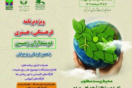 نمایش دغدغه‌های زیست محیطی کودکان و نوجوانان در ویژه‌برنامه «دوستداران زمین»
