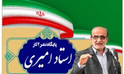 سخنان راه گشا، کلیدی و مؤثرِ استاد امیری