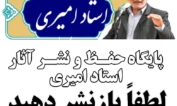 تحلیل تکنیکال استاد امیری/ الان جمهوری اسلامی ایران باید چکار کند؟