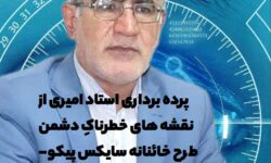 تحلیل استاد امیری از اوضاع سیاسی سوریه