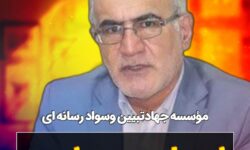 استاد امیرعلی حیدر-امیری: انزوای اسرائیل در مجامع بین المللی