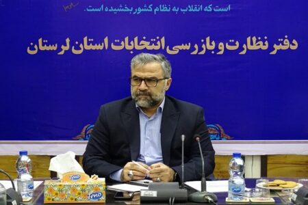 ۱۹ هزار ناظر انتخاباتی در لرستان ساماندهی شدند