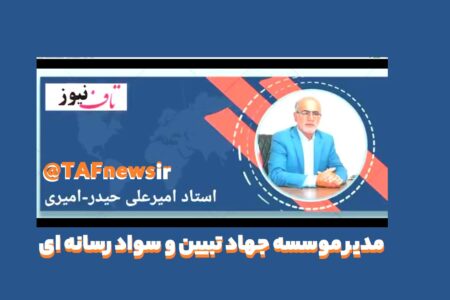 بخشی از سخنرانی تحلیلیِ استاد امیرعلی حیدر-امیری موضوع: جریان شناسیِ شکل گیری اسرائیل