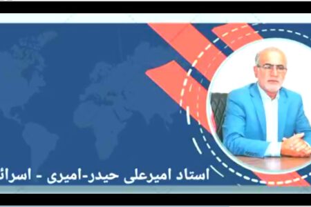 استاد امیرعلی حیدر-امیری تحلیل سیاسی روز