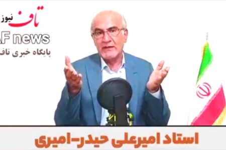 استاد امیرعلی حیدر-امیری تحلیل سیاسی روز