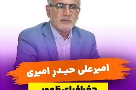 استاد امیری: تشریح جغرافیای ظهور