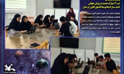 ثبت ۳ سیارک جدید در پویش جهانی «کشف سیارک‌ها» توسط اعضای کانون لرستان