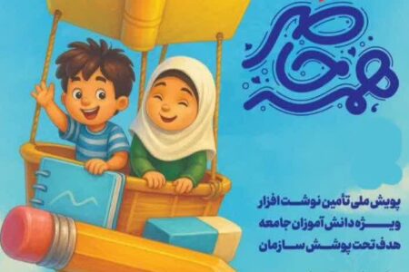 آغاز پویش «همه حاضر» برای حمایت از دانش‌آموزان نیازمند و معلول در لرستان