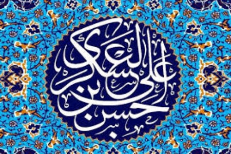چرایی خفقان حکومتی در دوران امام حسن عسگری(ع)