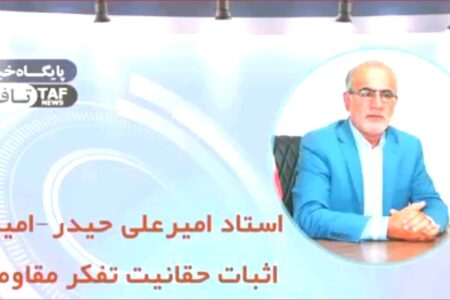 تحلیل سیاسی روز  استاد امیرعلی حیدر-امیری