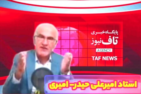 استاد امیرعلی حیدر-امیری/ وزارت جنگ آمریکا، یا وزارت دفاع؟؟