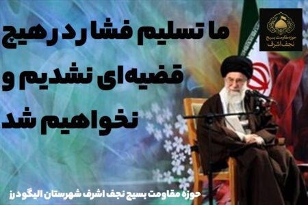 برگزیده بیانات دیروز مقام معظم رهبری مدظله العالی