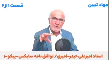 توافق نامه سایکس-پیکو ۱ (ذلت نامه سایکس-پیکو ۲ )/ قسمت ششم و پایانی