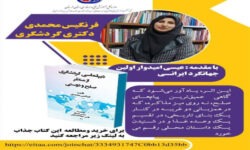 کتاب «دیپلماسی گردشگری از منظر صلح و دوستی» منتشر شد