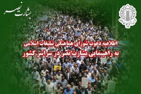 راهپیمایی «بشارت نصر» در لرستان برگزار می‌شود