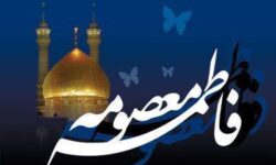 فاطمه معصومه(س)؛ سرآمد بانوان